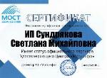 Продлён статус официального партнёра Удостоверяющего центра МостИнфо