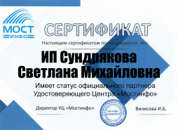 Продлён статус официального партнёра Удостоверяющего центра МостИнфо