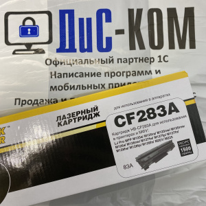 Картридж HP 83A (CF283A) совместимый