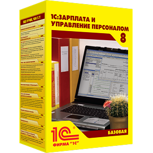 1С:Зарплата и управление персоналом