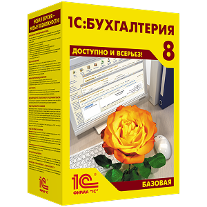 1С:Бухгалтерия