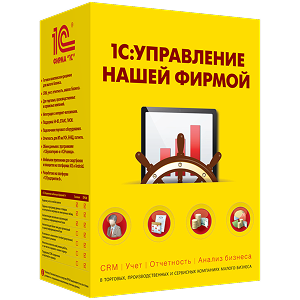 1С:Управление нашей фирмой