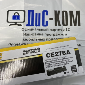 Картридж HP 78A (CE278A) совместимый 