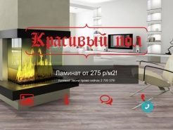 Сайт-визитка компании "Красивый Пол"
