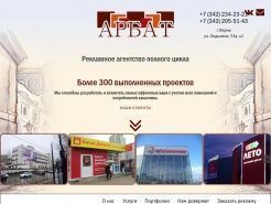 Сайт рекламного агентства "Арбат"